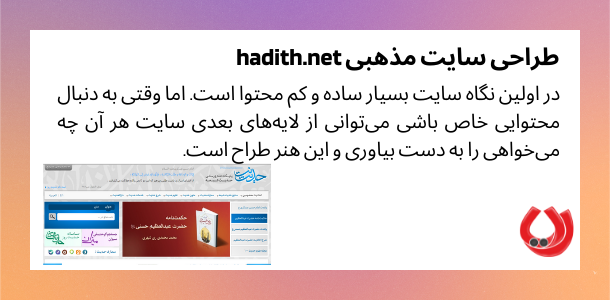طراحی سایت مذهبی hadith.net