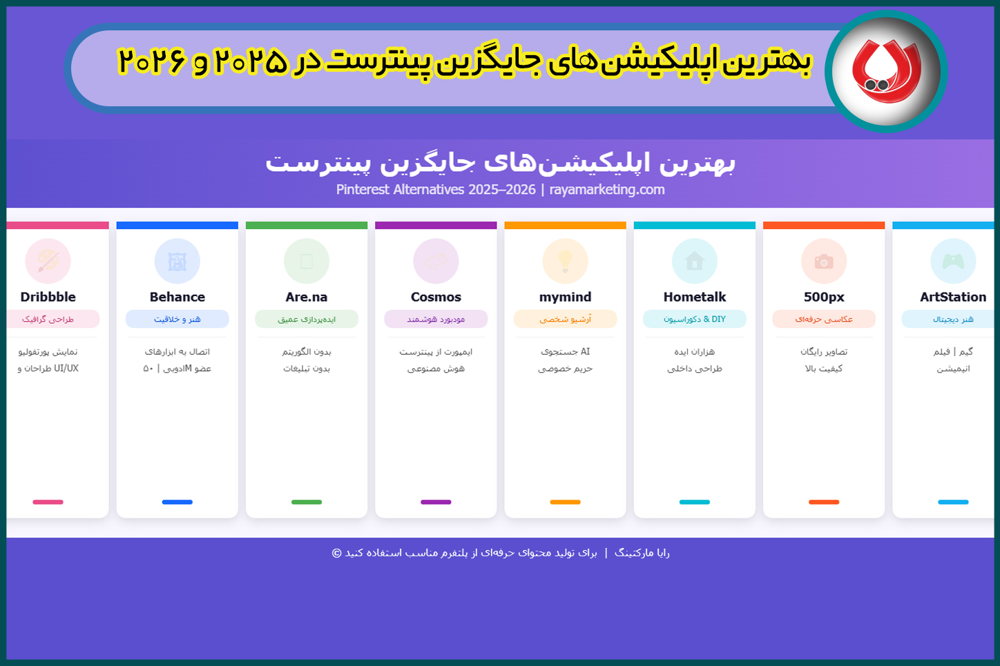 جایگزین ایرانی پینترست: گزینههای جدید