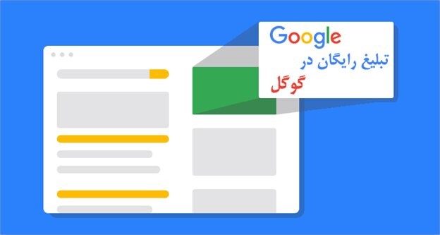 درج آگهی تبلیغاتی
