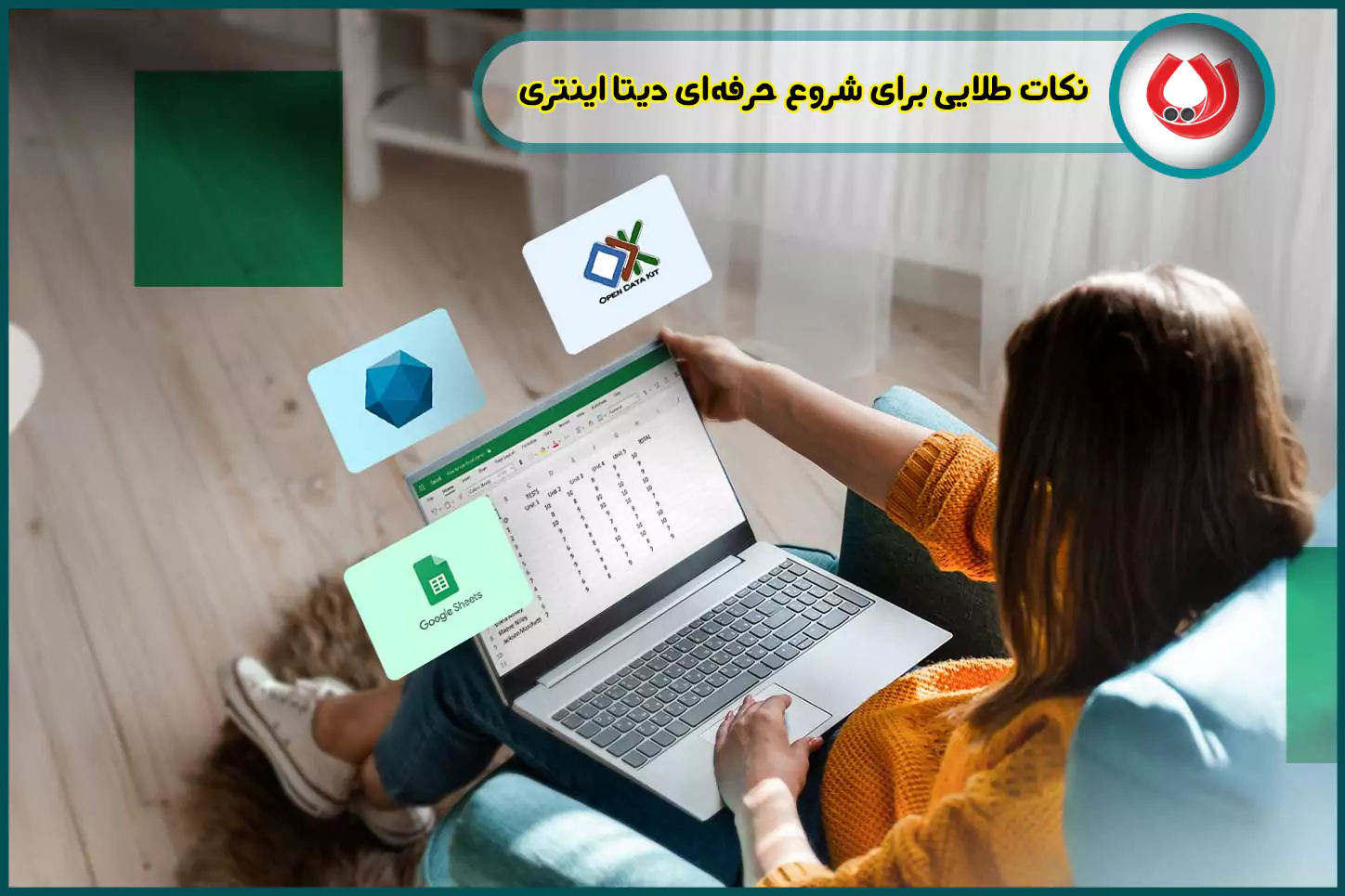 نکات-طلایی-برای-شروع-حرفه‌ای-دیتا-اینتر‌ی