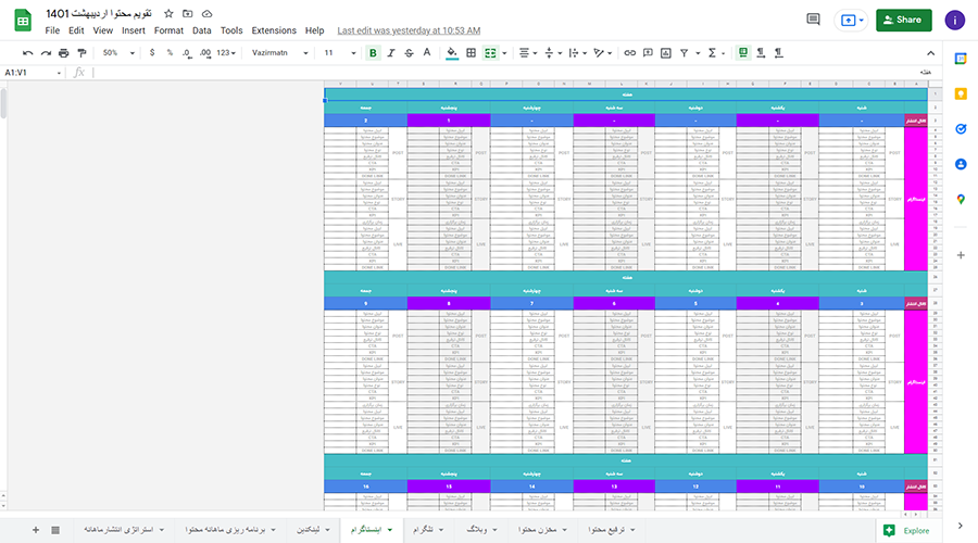 آشنایی با قالب تقویم محتوا Google sheet