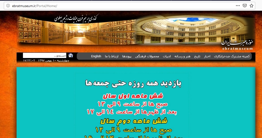 طراحی سایت موزه عبرت ایران
