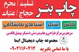 شکل3. مراکز طراحی بنر در مشهد