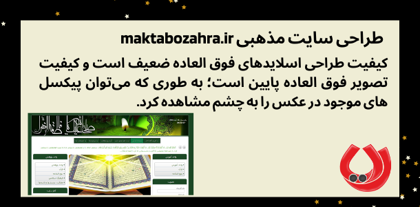 طراحی سایت مذهبی maktabozahra.ir