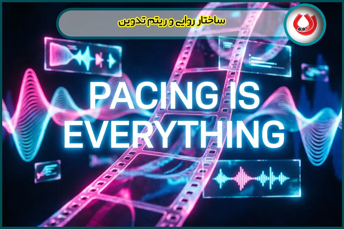 ساختار روایی و ریتم تدوین