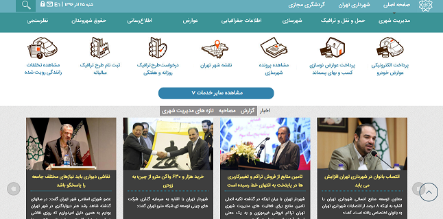 طراحی سایت سازمانی شهرداری تهران