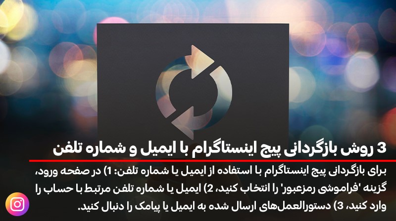 خدمات بازگردانی پیج اینستا