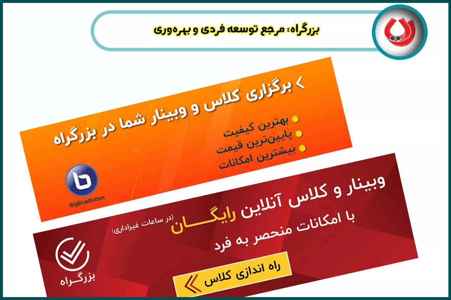 بزرگراه: مرجع توسعه فردی و بهره وری