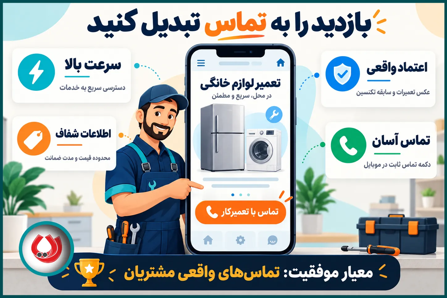 چرا اجرای حرفه ای تفاوت می سازد؟