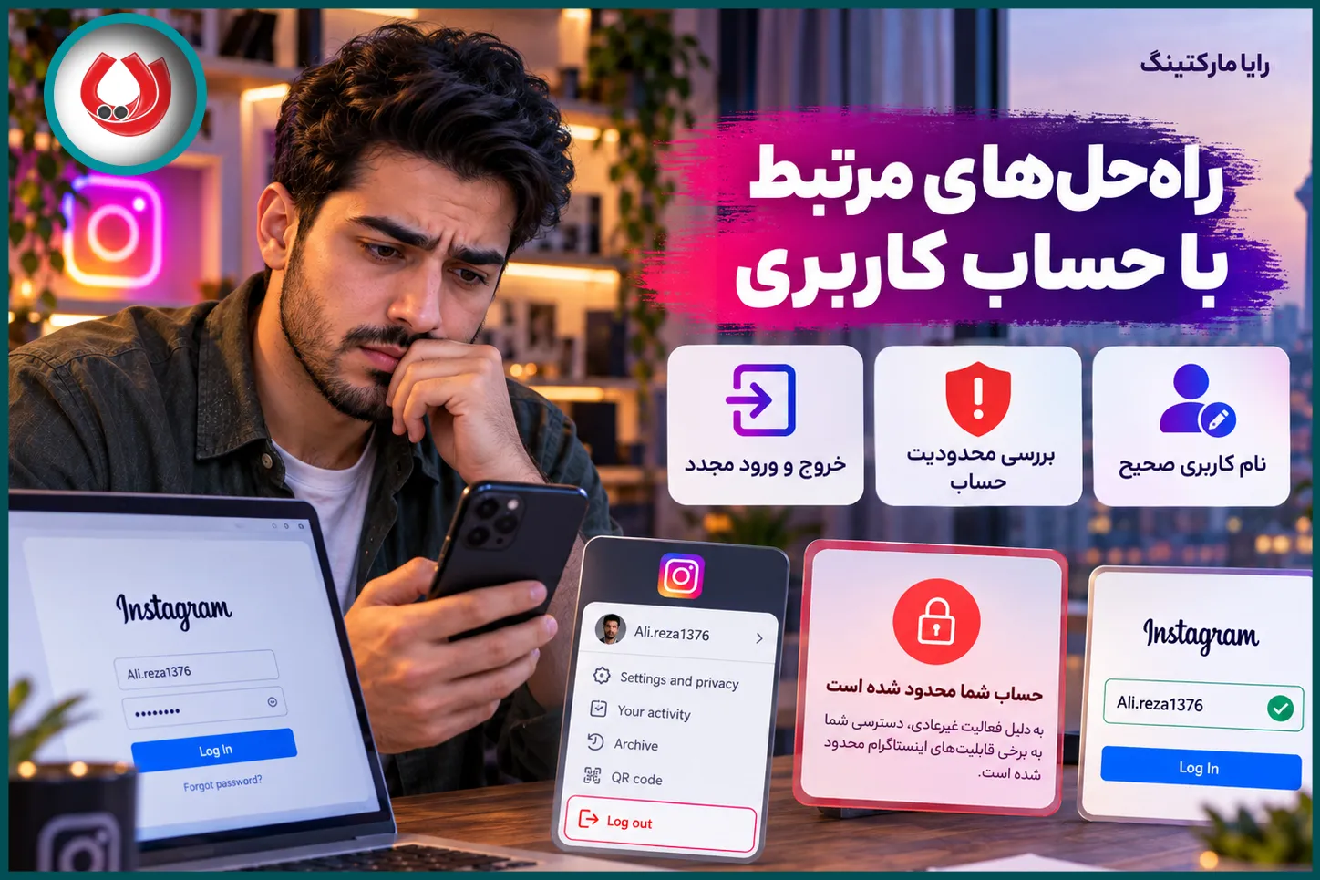 راهحلهای مربوط به حساب کاربری اینستاگرام