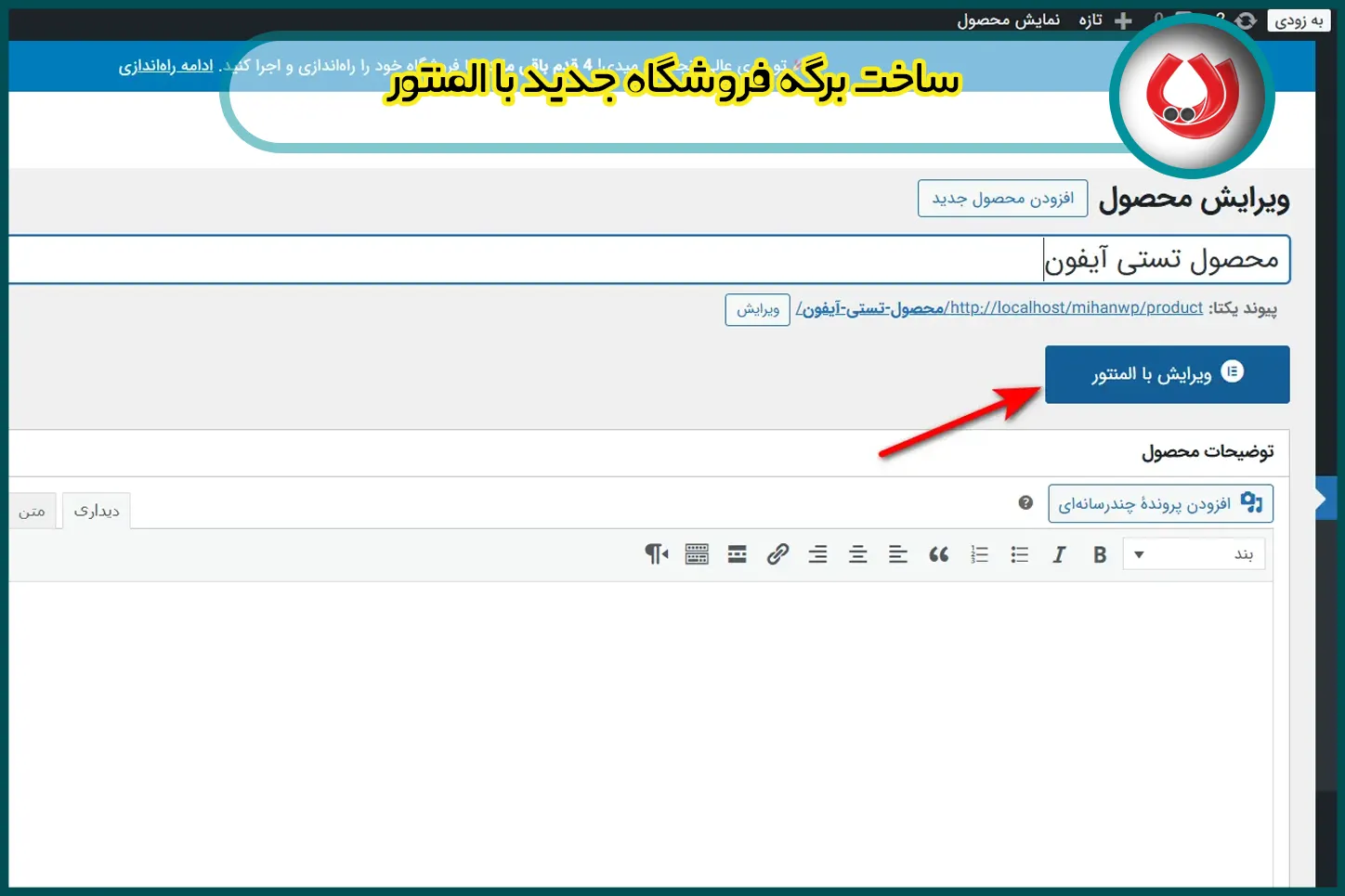 ساخت و ویرایش صفحه فروشگاه ووکامرس با المنتور