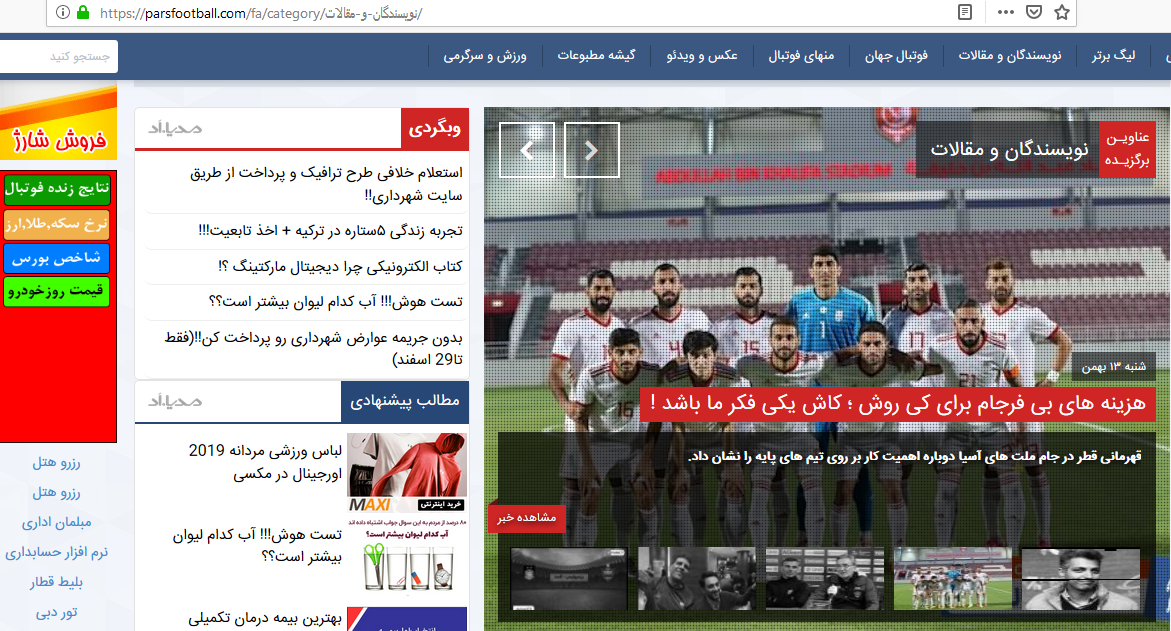 رپورتاژ آگهی در پارس فوتبال