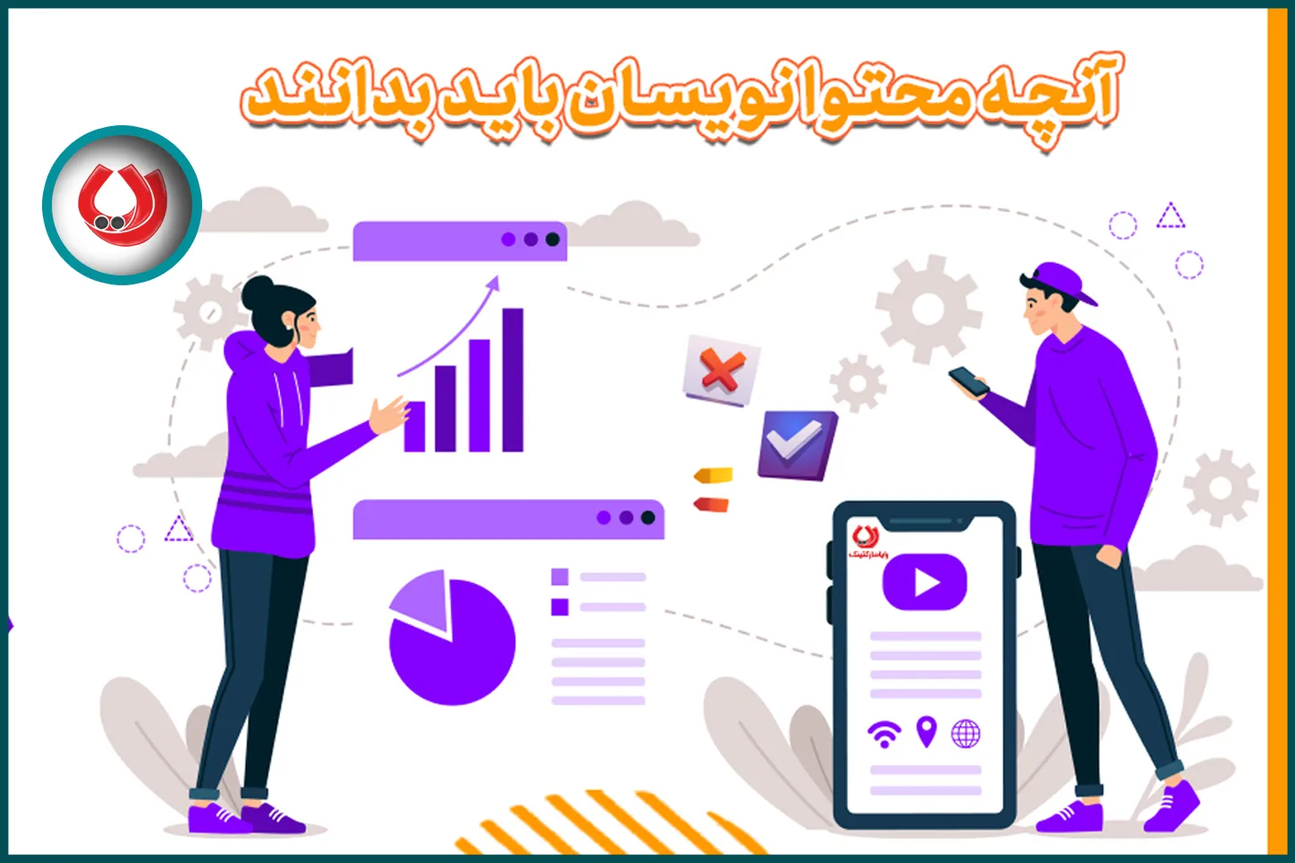 آنچه محتوانویسان باید بدانند آنچه محتوانویسان باید بدانند