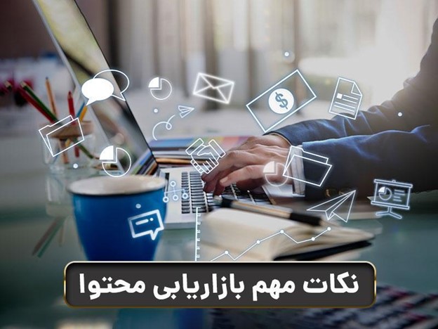 توضیح کامل ماتریس بازاریابی محتوا