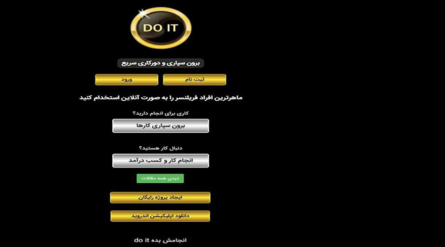 سایت فریلنسری Do it