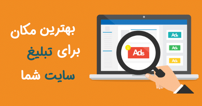 تبلیغات اینستا در سایت