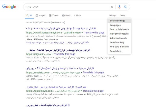 تنظیمات جستجوی گوگل