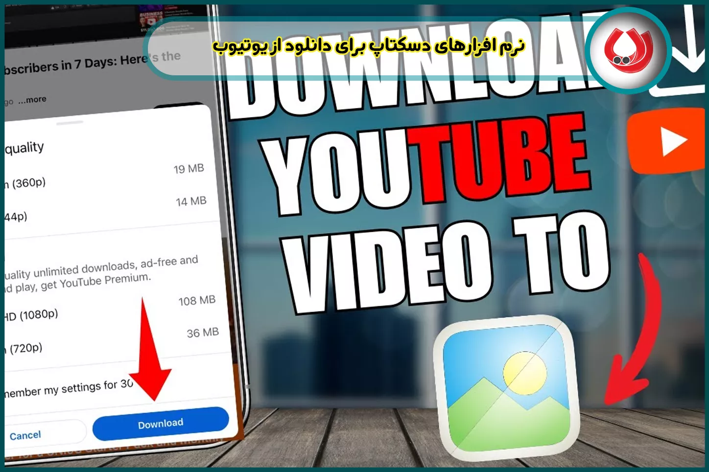 نحوه دانلود ویدیو از یوتیوب با تغییر آدرس