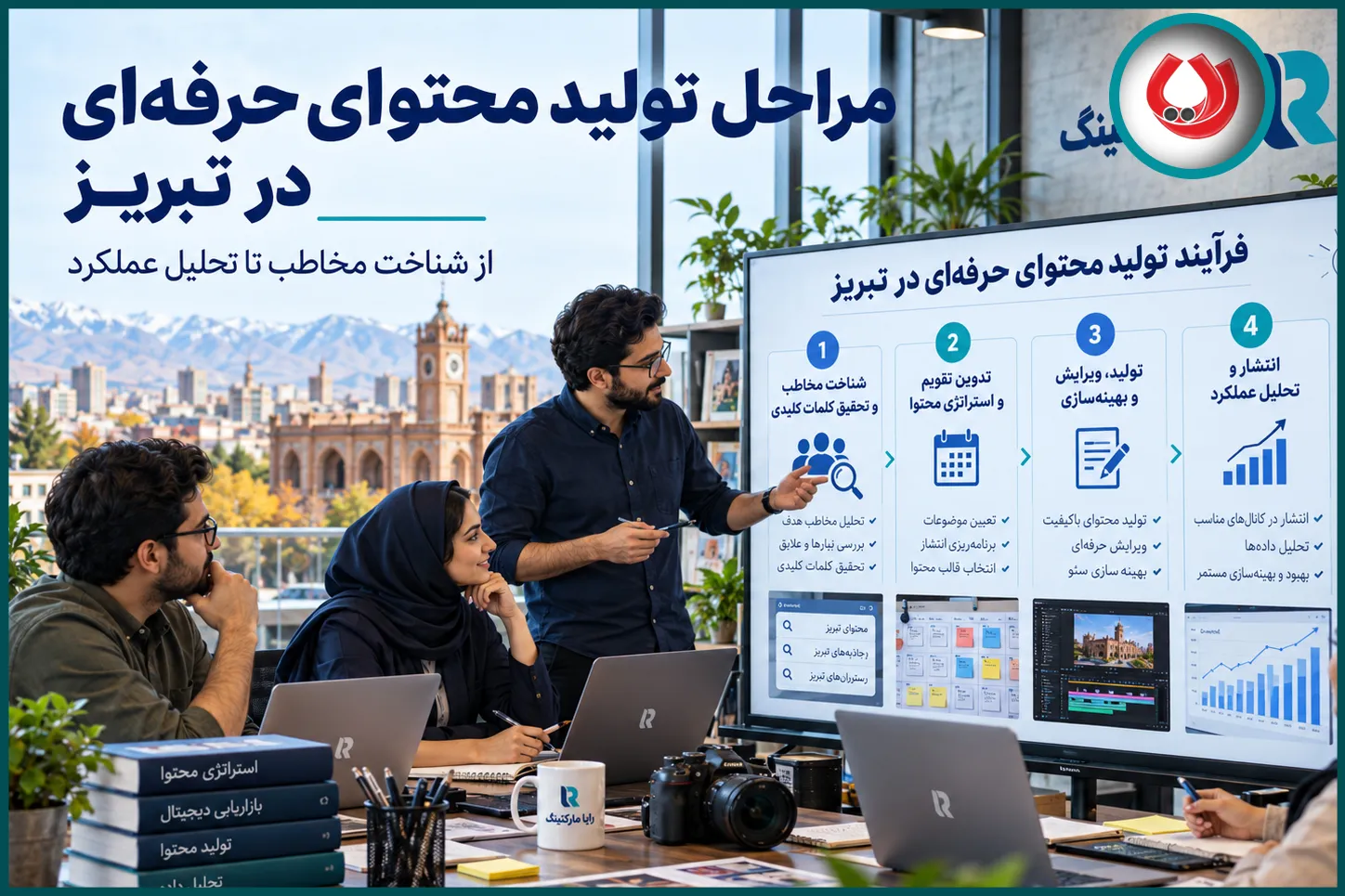 انواع خدمات تولید محتوا برای کسب&zwnj;وکارهای تبریزی