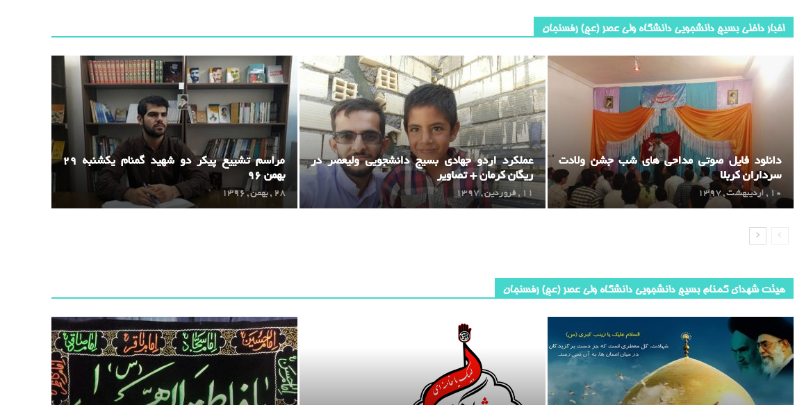 تحلیل طراحی سایت بسیج دانشجویی استان کرمان