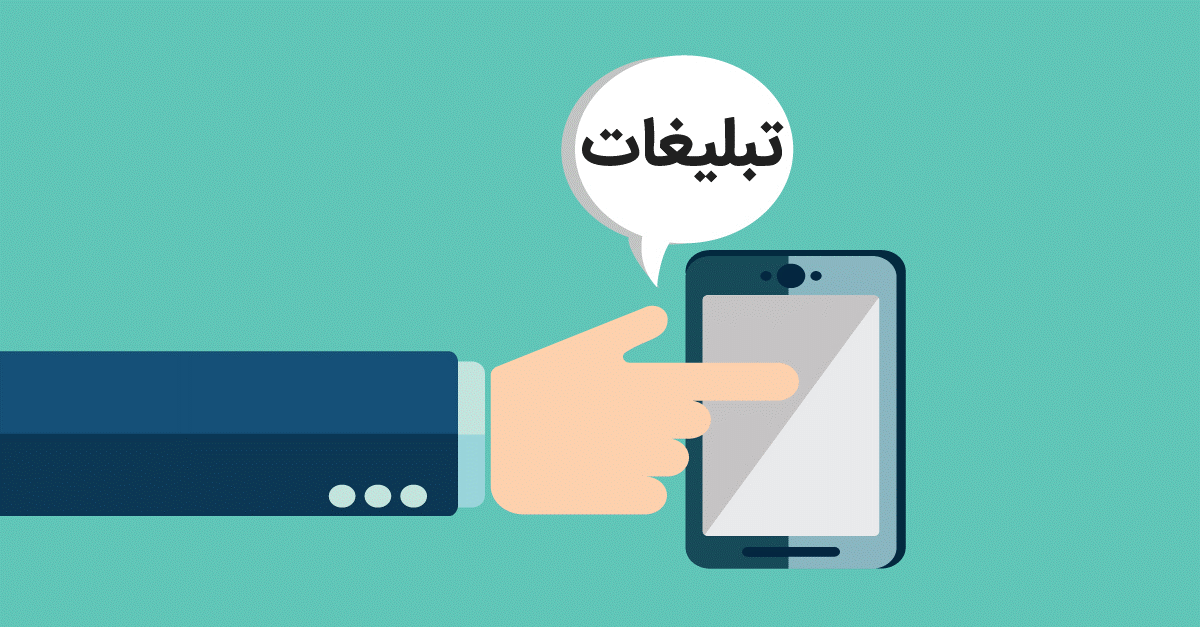 نحوه نمایش تبلیغات در گوگل