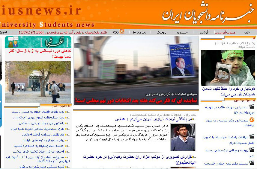 رپورتاژ آگهی در خبرنامه دانشجویان ایران