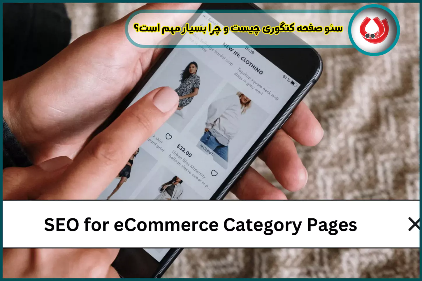  سئو-صفحه-کتگوری-چیست-و-چرا-بسیار-مهم-است