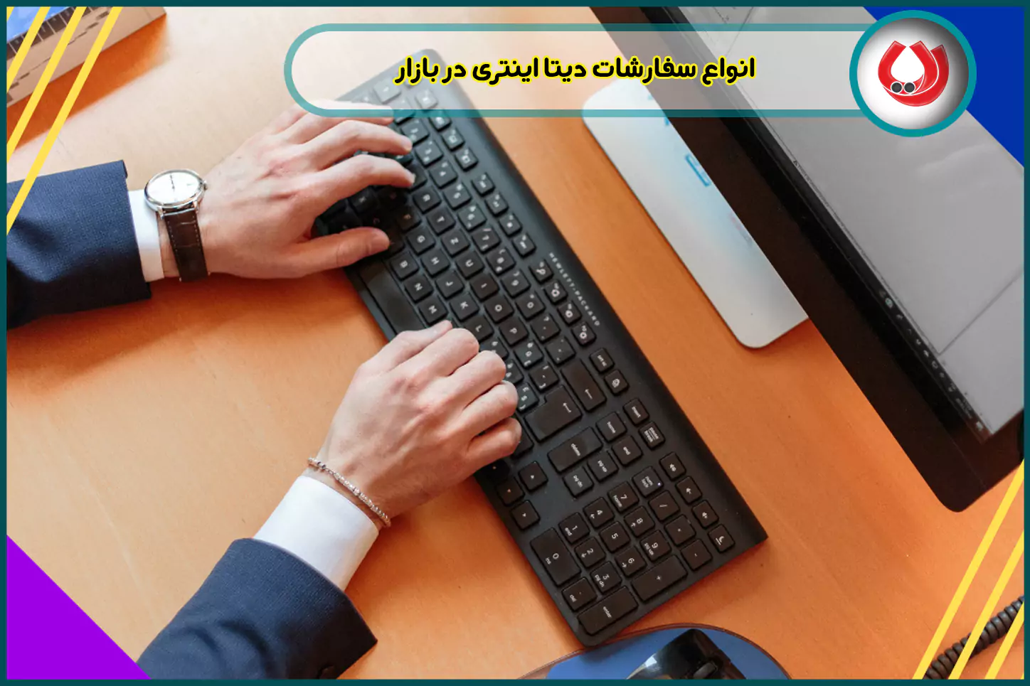 انواع-سفارشات-دیتا-اینتر‌ی-در-بازار
