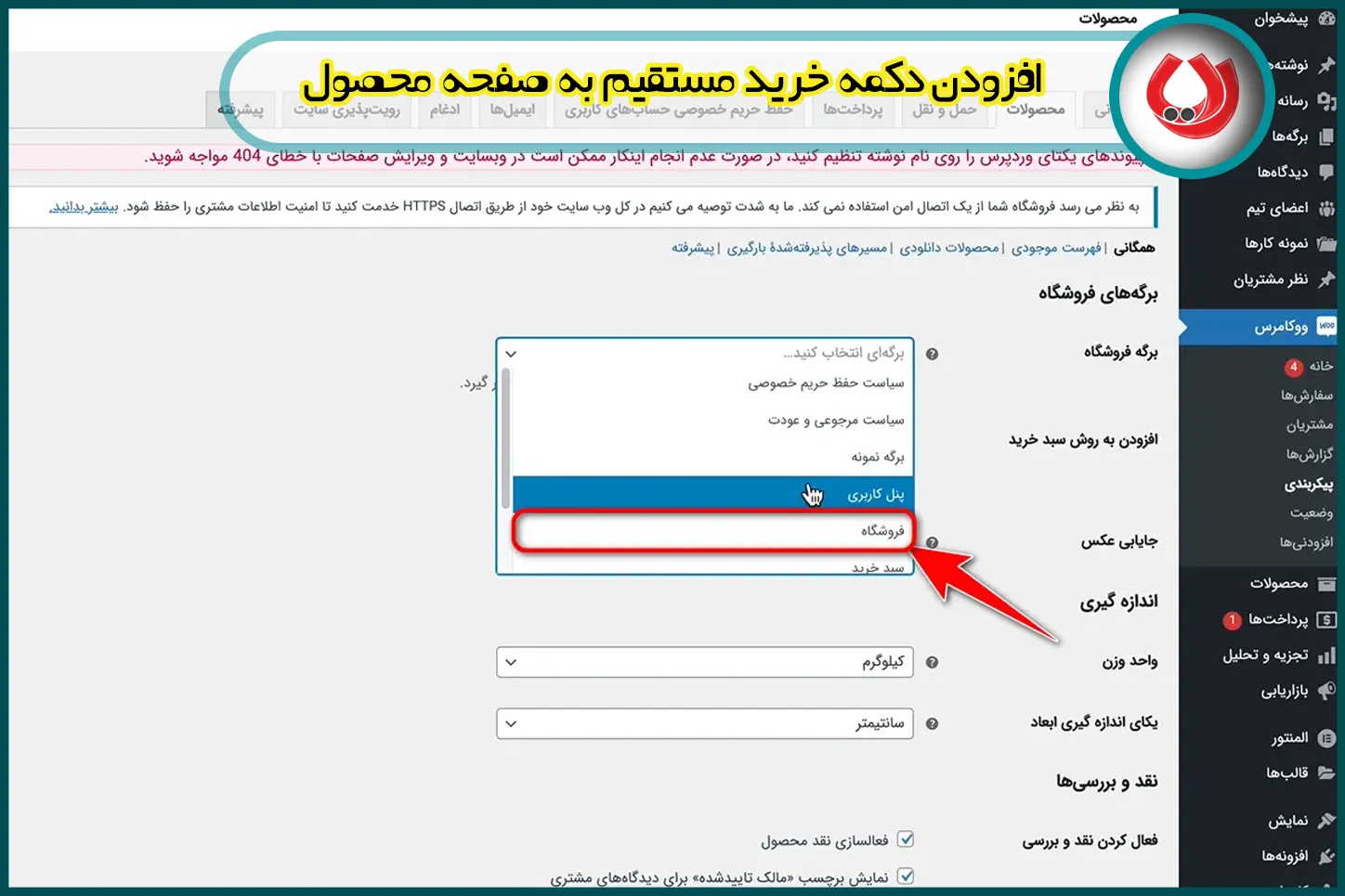 افزودن دکمه خرید مستقیم به صفحه محصول