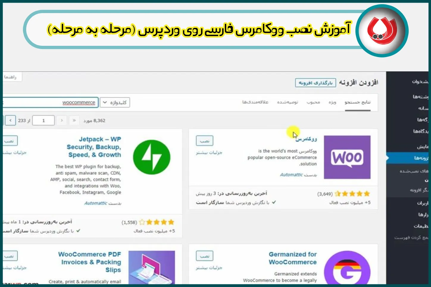 آموزش نصب ووکامرس فارسی روی وردپرس (مرحله به مرحله)