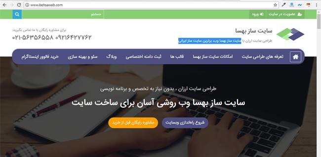 سایت ساز ایرانی بهسا وب