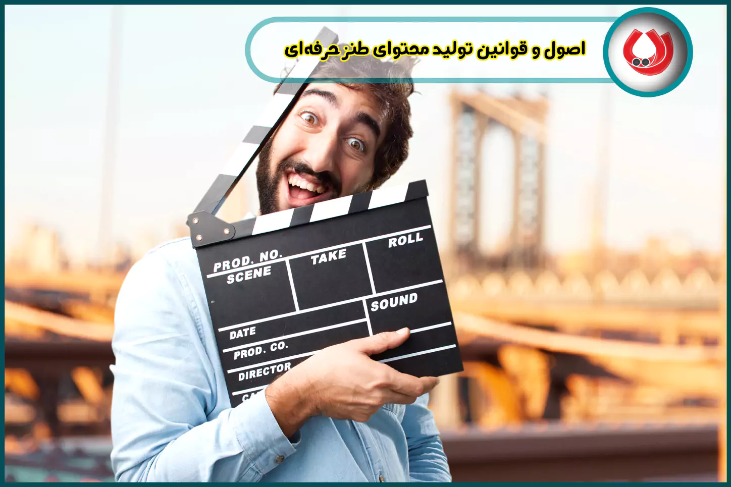 اصول و قوانین تولید محتوای طنز حرفه‌ای